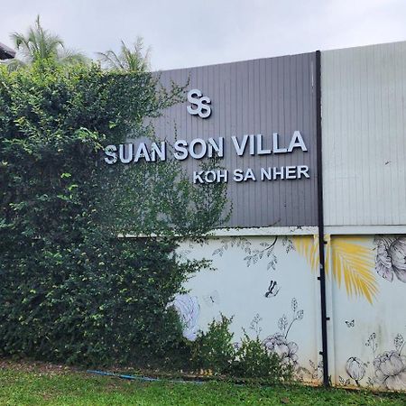 Suan Son Villa Koh Sa Nher สวนสนธิ์วิลล่า เกาะเสนอ Sha Surat Thani Extérieur photo